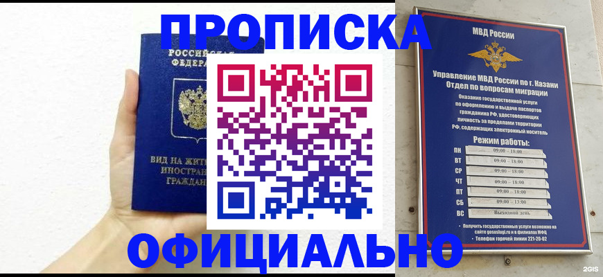 прописка штамп в Татарстане